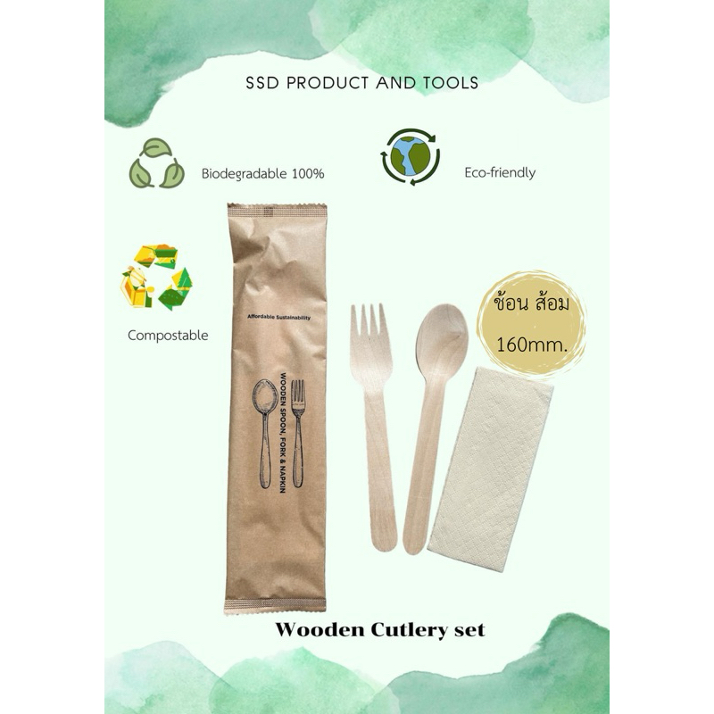 เซ็ทช้อนไม้ ส้อม พร้อมทิชชู่ ซองคราฟ Pack50set BIO ใช้แล้วทิ้ง เป็นมิตรต่อสิ่งแวดล้อม