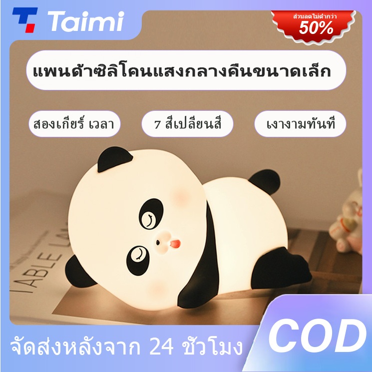 [COD & การจัดส่งในท้องถิ่น] Panda Night Lights ห้องนอน การให้อาหารทารก โคมไฟนอน ข้างเตียง