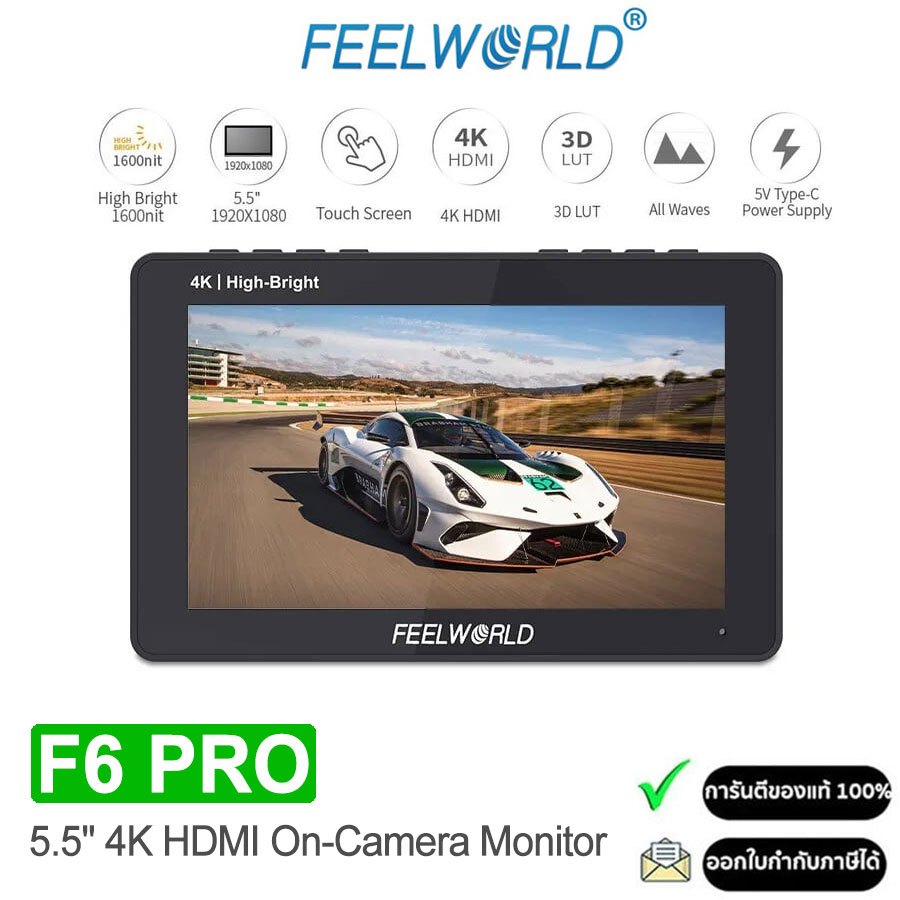 FEELWORLD F6 Pro 5.5 Inch 1600nits Touchscreen Monitor รองรับวิดีโอ 4K HDMI (รับประกัน 1ปี)