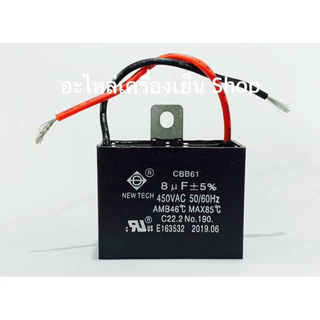 คาปาซิเตอร์ Capacitor พัดลม 1.5/2/2.5/3/3.5/4/5/6 UF แบบสาย (คุณภาพดี) แค๊ปพัดลม