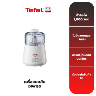 TEFAL เครื่องบดสับ รุ่น DPA130