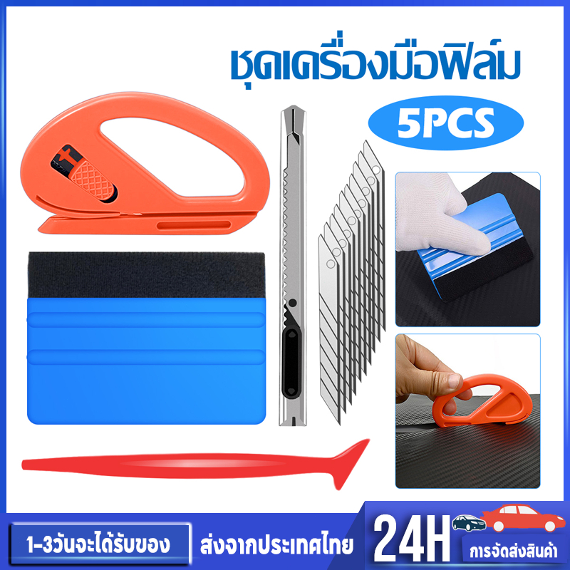 5 ชิ่น ชุดเครื่องมือฟิล์ม อุปกรณ์ติดฟิล์ม ที่รีดฟิล์มควบชุด