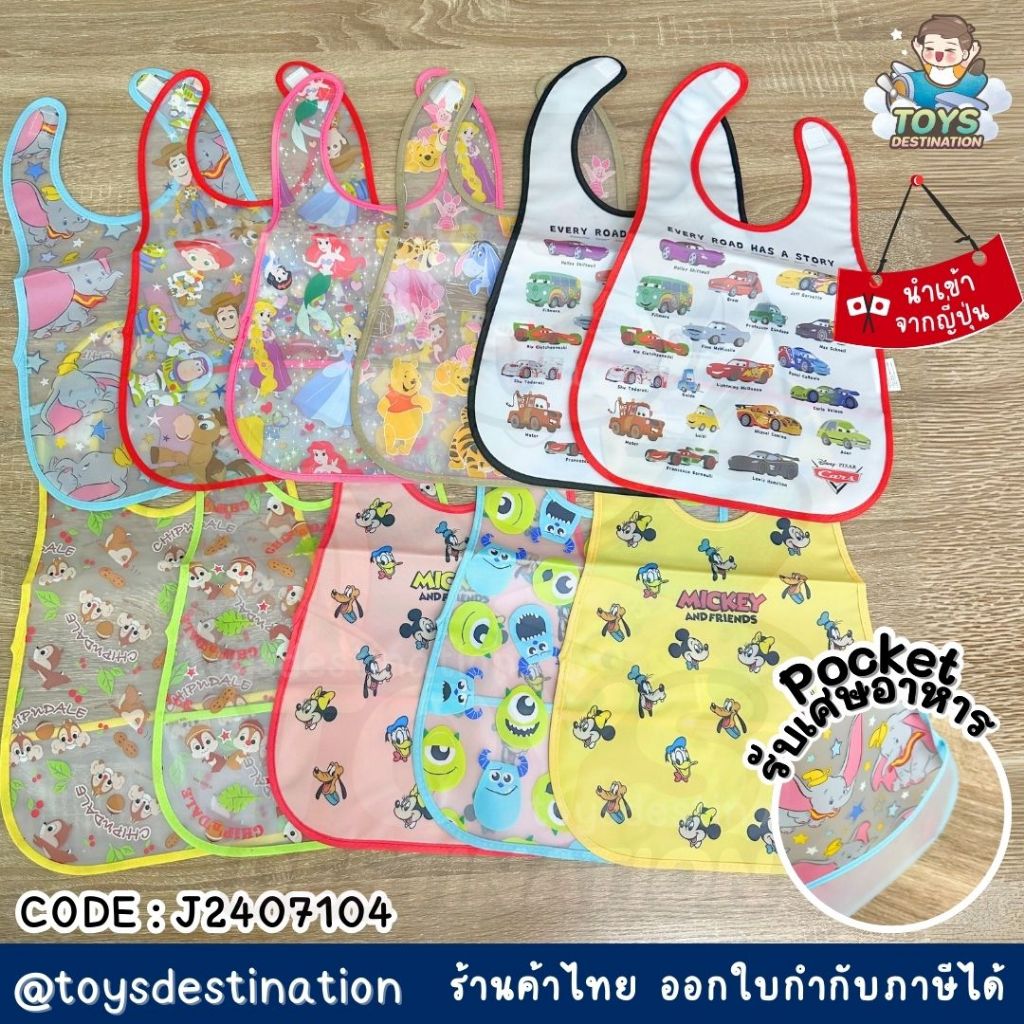 พร้อมส่งในไทย JAPAN ผ้ากันเปื้อน กันเปื้อนเด็ก bib ล้างทำความสะอาดได้ จาก ญี่ปุ่น J2407104