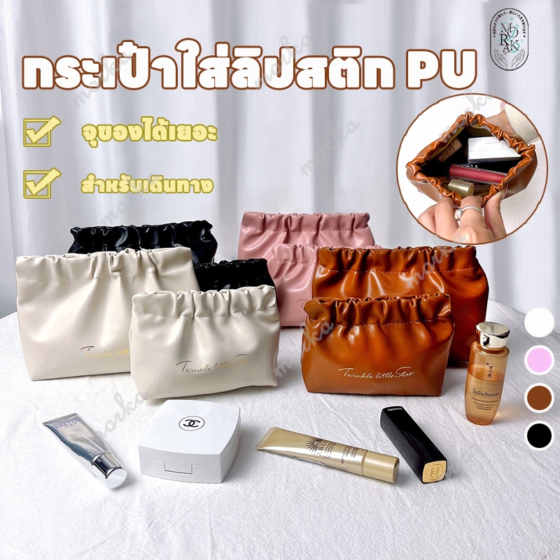กระเป๋าเครื่องสําอาง กระเป๋าจัดระเบียบ กระเป๋าเก็บอุปกรณ์ เก็บลิปสติก หูฟัง สายชาร์จ เครื่องประดับ