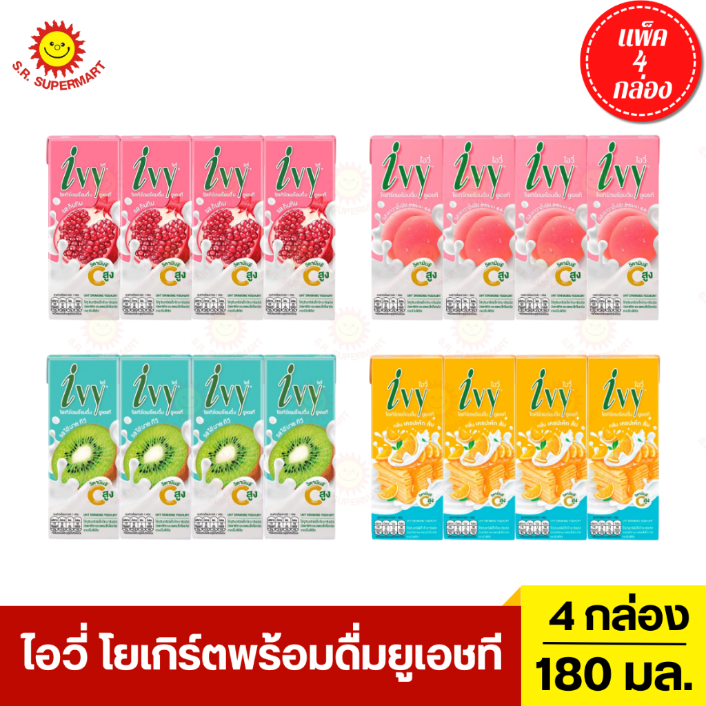 ไอวี่ นมโยเกิร์ตพร้อมดื่มยูเอชที แพ็ค 4 กล่อง ขนาด 180 มล.