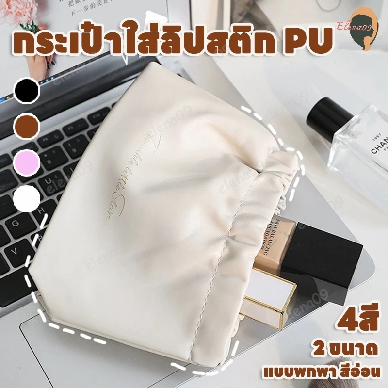 กระเป๋าเครื่องสําอาง กระเป๋าใส่ลิปสติก กระเป๋าเก็บอุปกรณ์ ขนาดเล็ก แบบพกพา เก็บเครื่องสำอาง หนัง PU