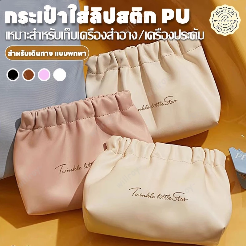 กระเป๋าเครื่องสำอางค์ กระเป๋าเครื่องสําอาง กระเป๋าใส่ลิปสติก กระเป๋าสตางค์ หนัง PU กระเป๋าจัดระเบียบ