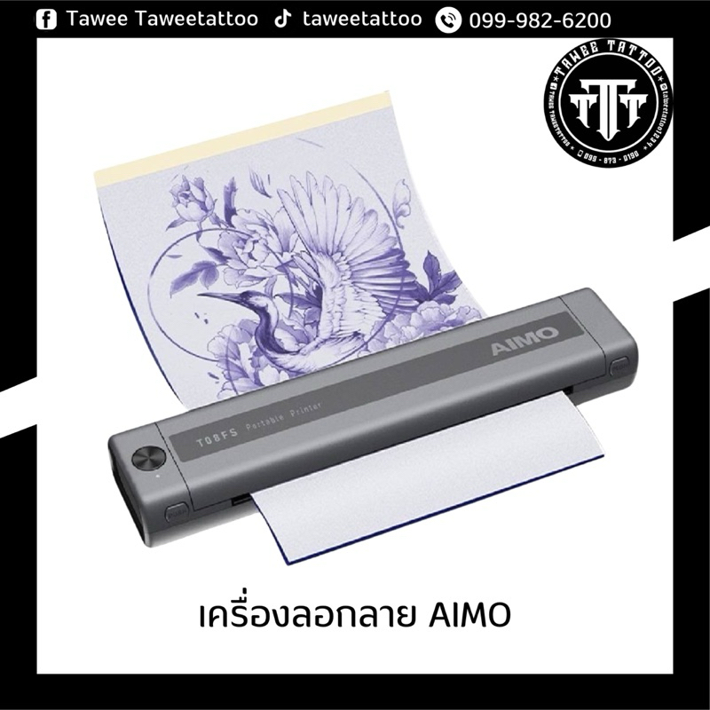 เครื่องลอกลายสัก AIMO พร้อมส่ง เครื่องแท้ รับประกัน สำหรับลอกลายสักงาน TATTOO