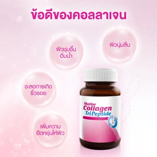 VISTRA Marine Collagen TriPeptide 1300 mg.(30Tablets)แพ็คคู่ 46.5กรัม