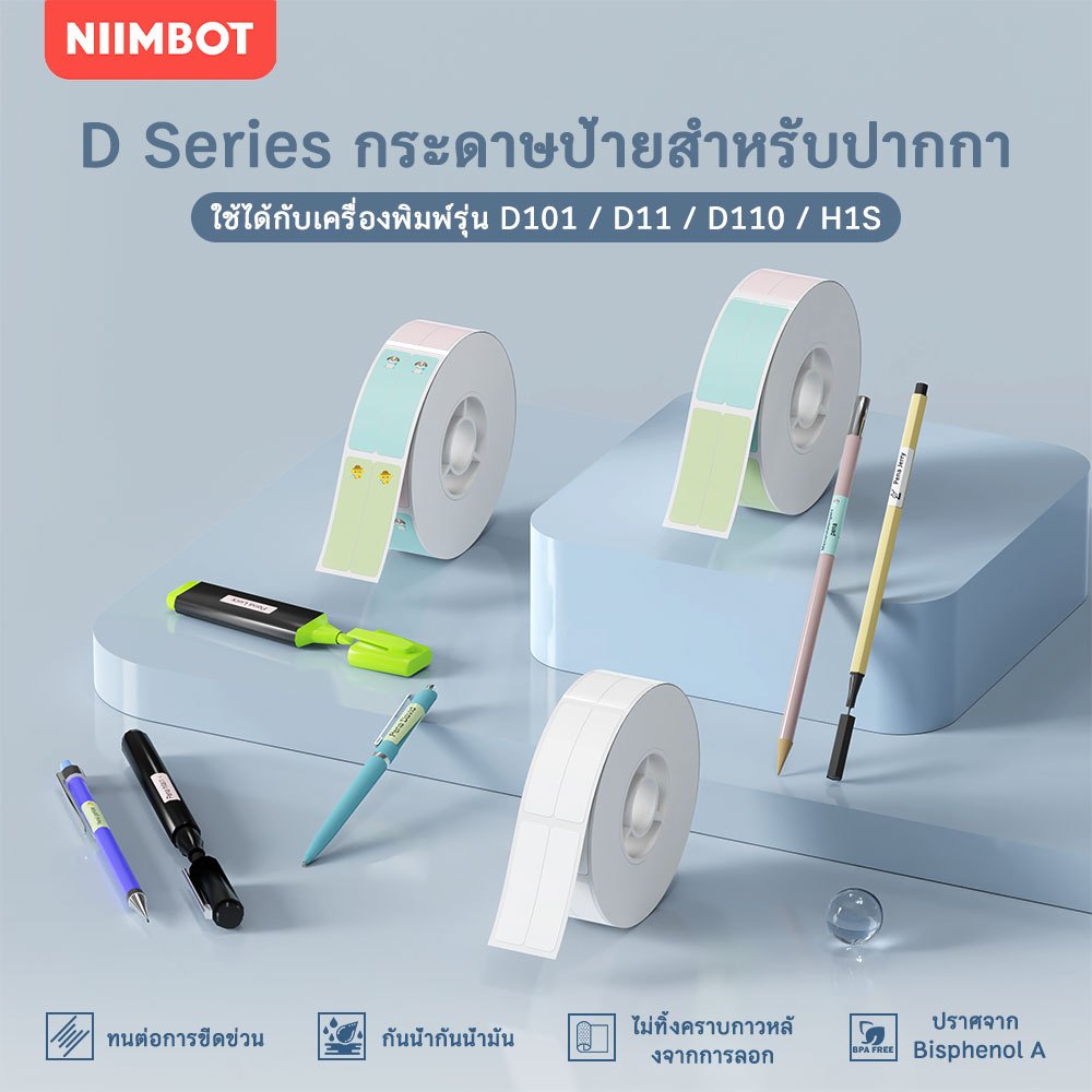 NIIMBOT D11/D110/D101 สติ๊กเกอร์ป้ายปากกาใหม่ ใช้สำหรับการจัดหมวดหมู่ดินสอเพื่อทำเครื่องหมายชื่อ