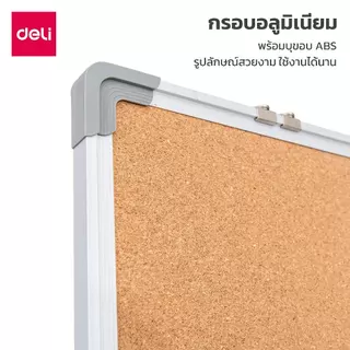 Deli กระดานไม้ก๊อก กระดานแฮนเมด บอร์ดติดประกาศ ก๊อกบอร์ด ขอบอลูมิเนียม อุปกรณ์สำนักงาน Cork Board