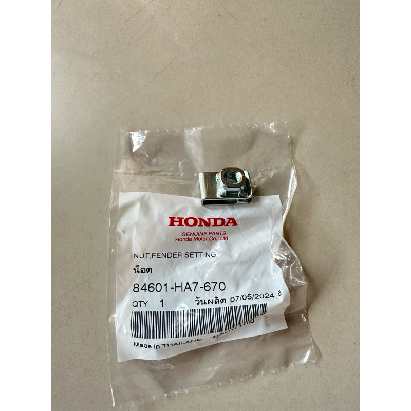 กิ๊บบังโคลนหน้าเบอร์10แท้ศูนย์🔹 84601-HA7-670