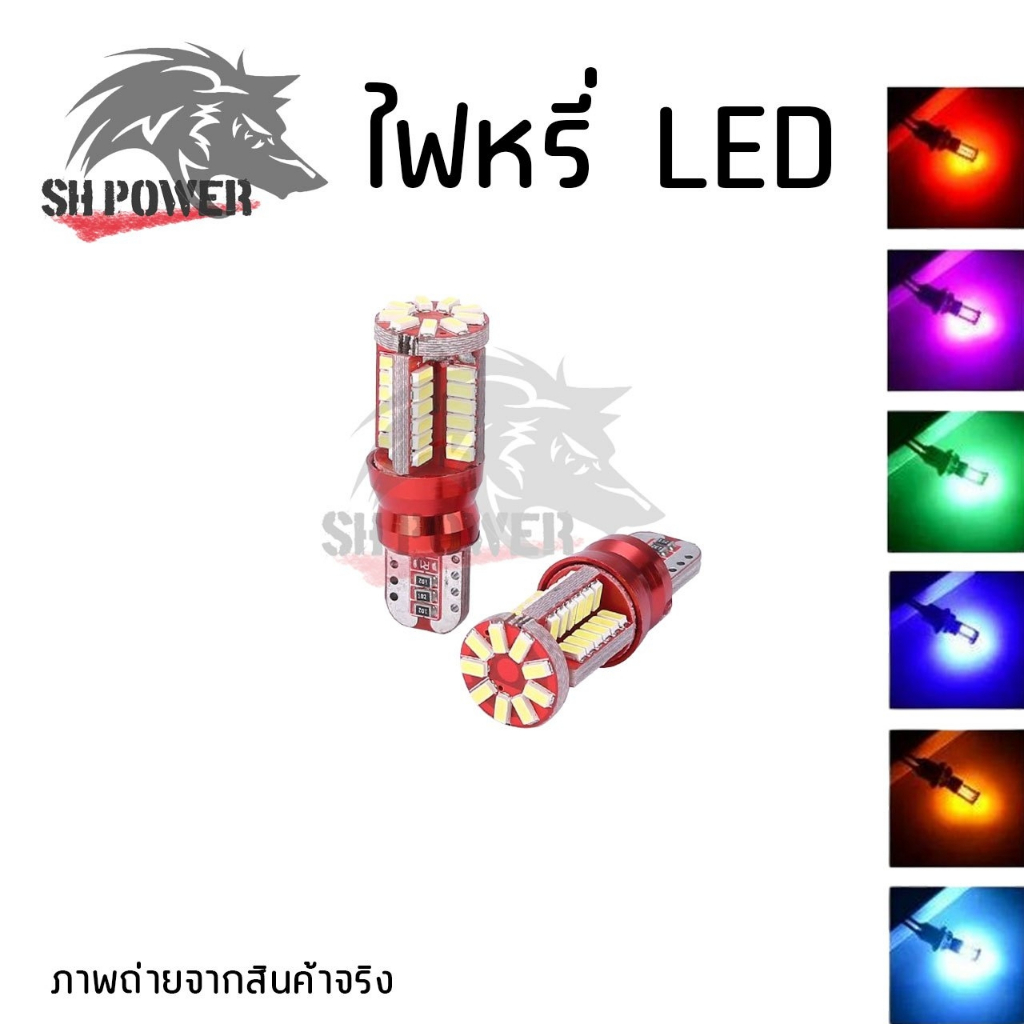 1ชิ้น ไฟหรี่ LED T10 57ชิป T10 w5w 57smd สําหรับติดรถยนต์ มอเตอร์ไซ (xx40)