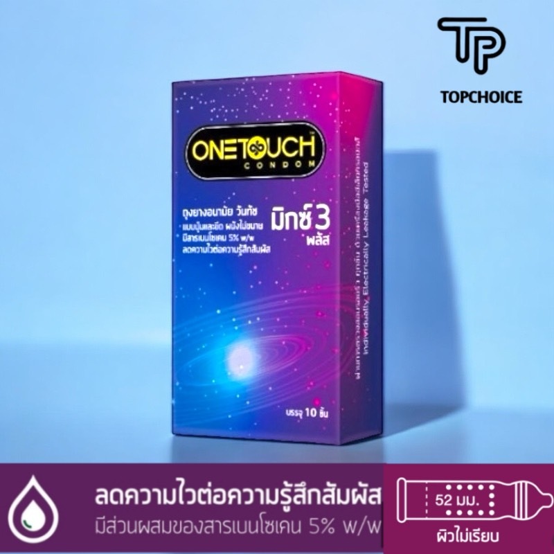 Onetouch ถุงยางอนามัย ขนาด 52 mm. รุ่น มิกซ์ 3 พลัส Family Pack 1 กล่อง 10 ชิ้น