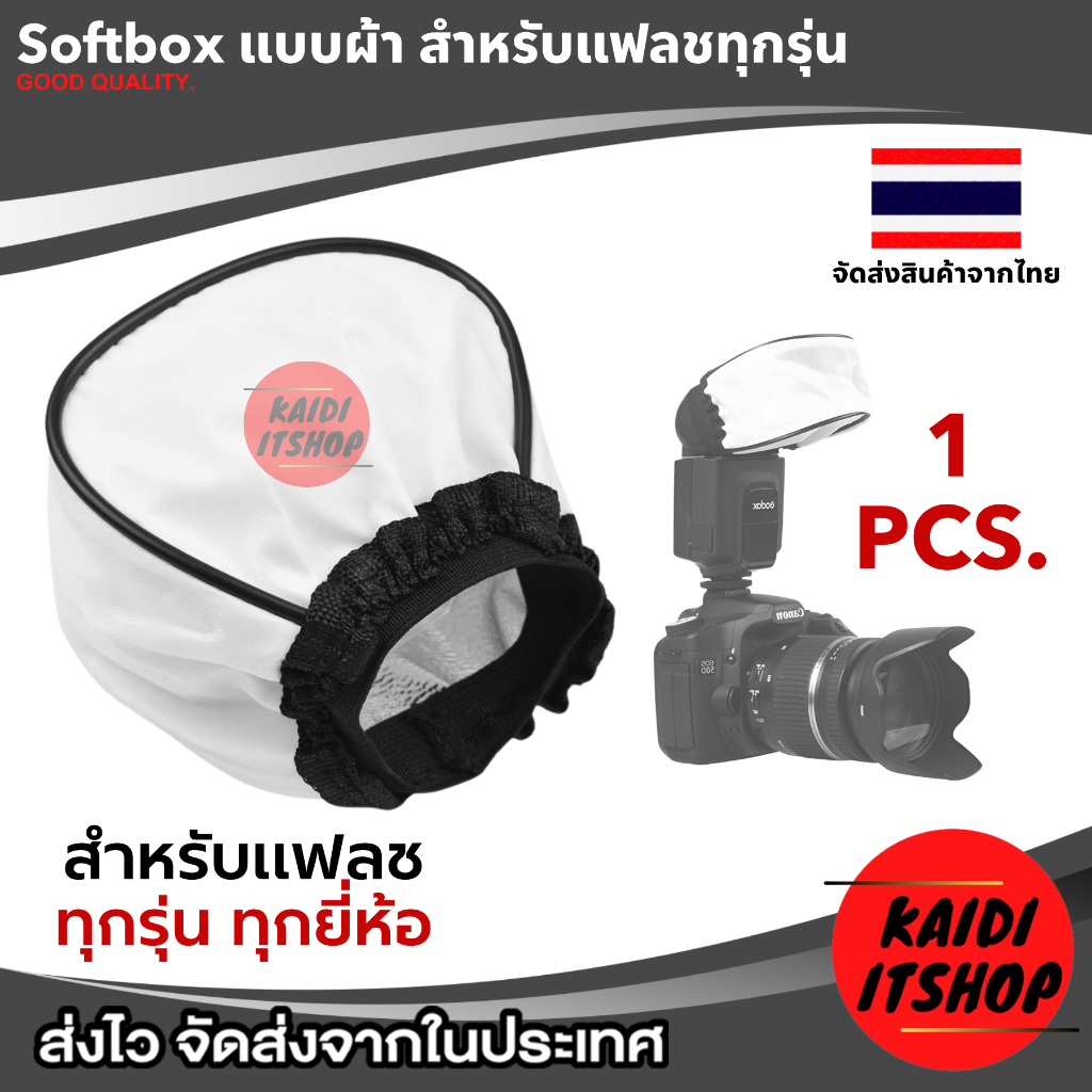 KD ผ้าคลุมหัวแฟลช Cloth Flash Diffuser (จำนวน 1 ชิ้น)