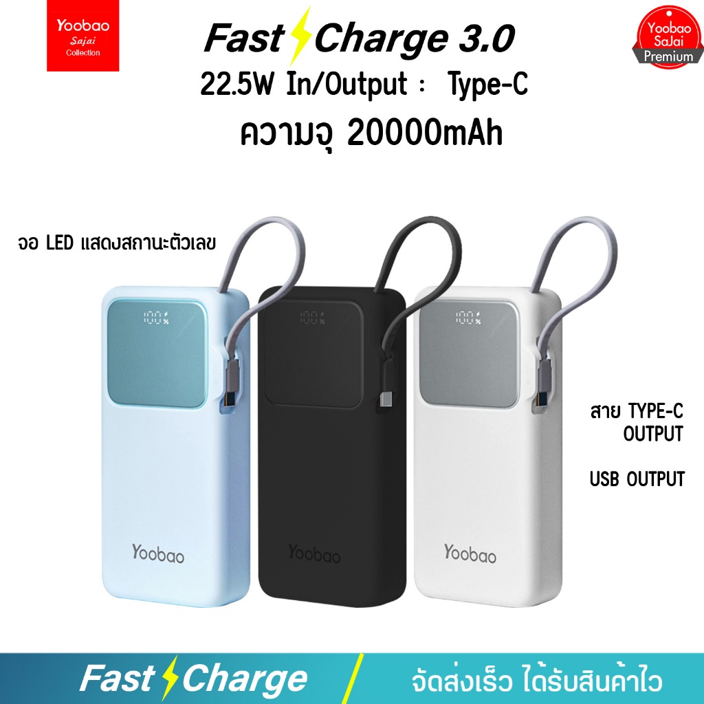 ประกัน1ปี Yoobao Powerbank M25 10000/20000mAh PIus มีสายในตัว2สาย PD22.5W /PD20W/QC3.0 พาวเวอร์แบงค์