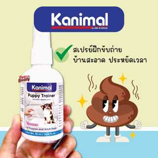 Kanimal Puppy Trainer สเปรย์ฝึกขับถ่าย น้ำยาช่วยฝึกขับถ่ายให…