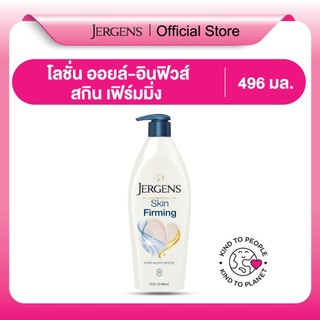 เจอร์เกนส์ ออยล์-อินฟิวส์ สกิน เฟิร์มมิ่ง 496 มล. JERGENS OIL-INFUSED SKIN FIRMING 24-HOUR MOISTURIZER 496 ML