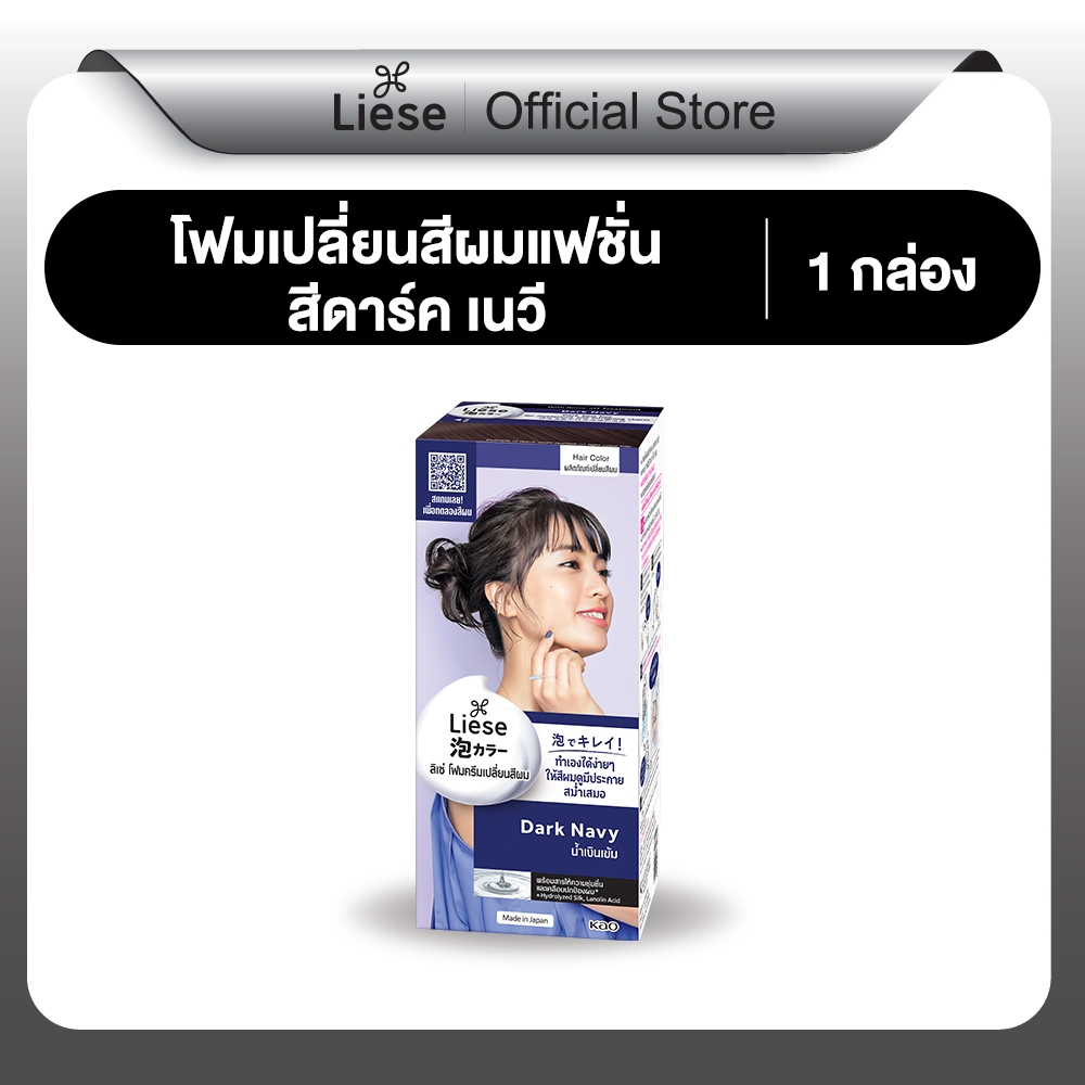 ลิเซ่ บับเบื้ล โฟมเปลี่ยนสีผม ดาร์ก เนวี Liese Bubble Dark Navy สีน้ำเงิน สีผม ไฮไลท์ ยาย้อมผม