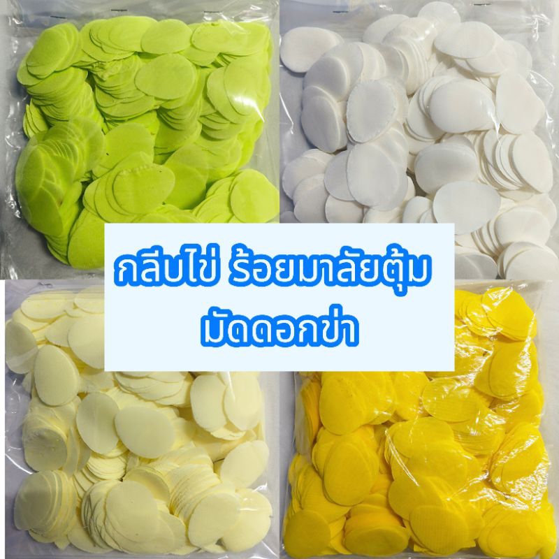 กลีบมัดดอกข่า กลีบร้อยมาลัยตุ้ม กลีบทรงไข่ใช้ผ้า1เมตรต่อ1ถุง