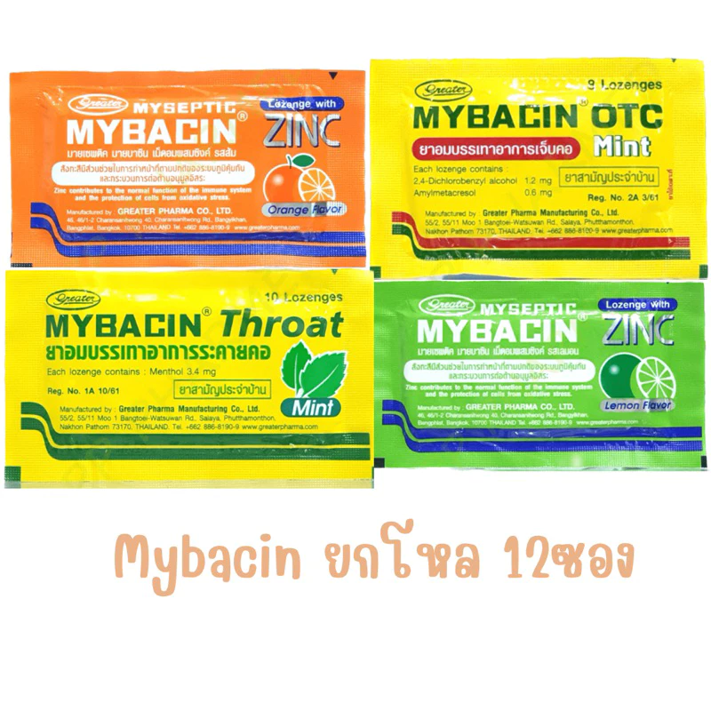(ยกโหล)มายบาซิน Mybacin Zinc เม็ดอม มายเซพติค ผสมซิงค์ รสส้ม,มิ้น,มะนาว 10 เม็ด [12 ซอง] บรรเทาอาการเจ็บคอ