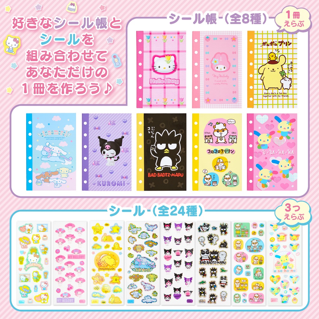 Sanrio สมุดและสตื๊กเกอร์เลือกลายได้