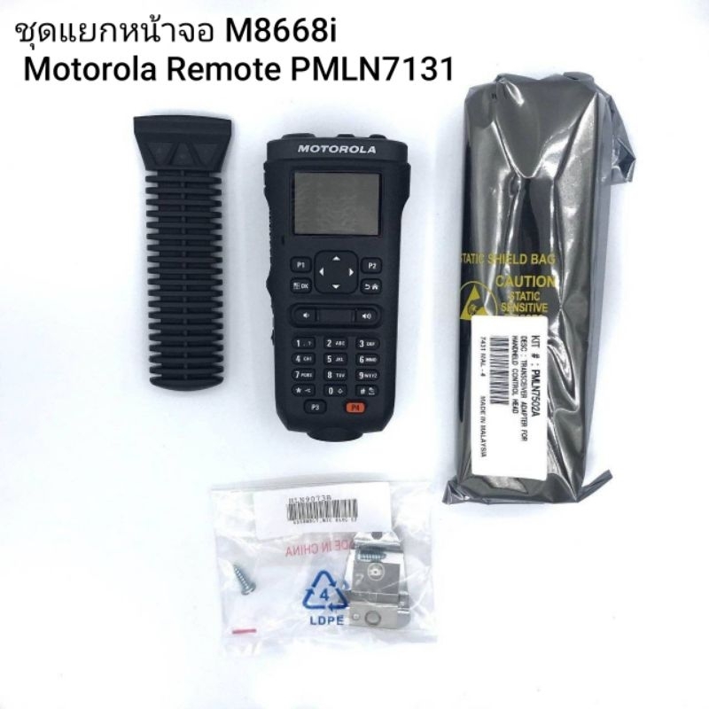 PMLN7131  Handheld control head ชุดแยกหน้าจอ M8668i
