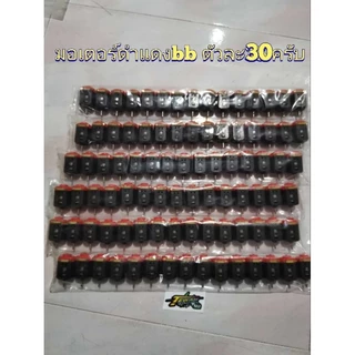 มอเตอร์ตลาดแต่งสำหรับใส่รถกระป๋องเพื่มความแรงมากกว่าของเดิมราคาตัวละ45บาท