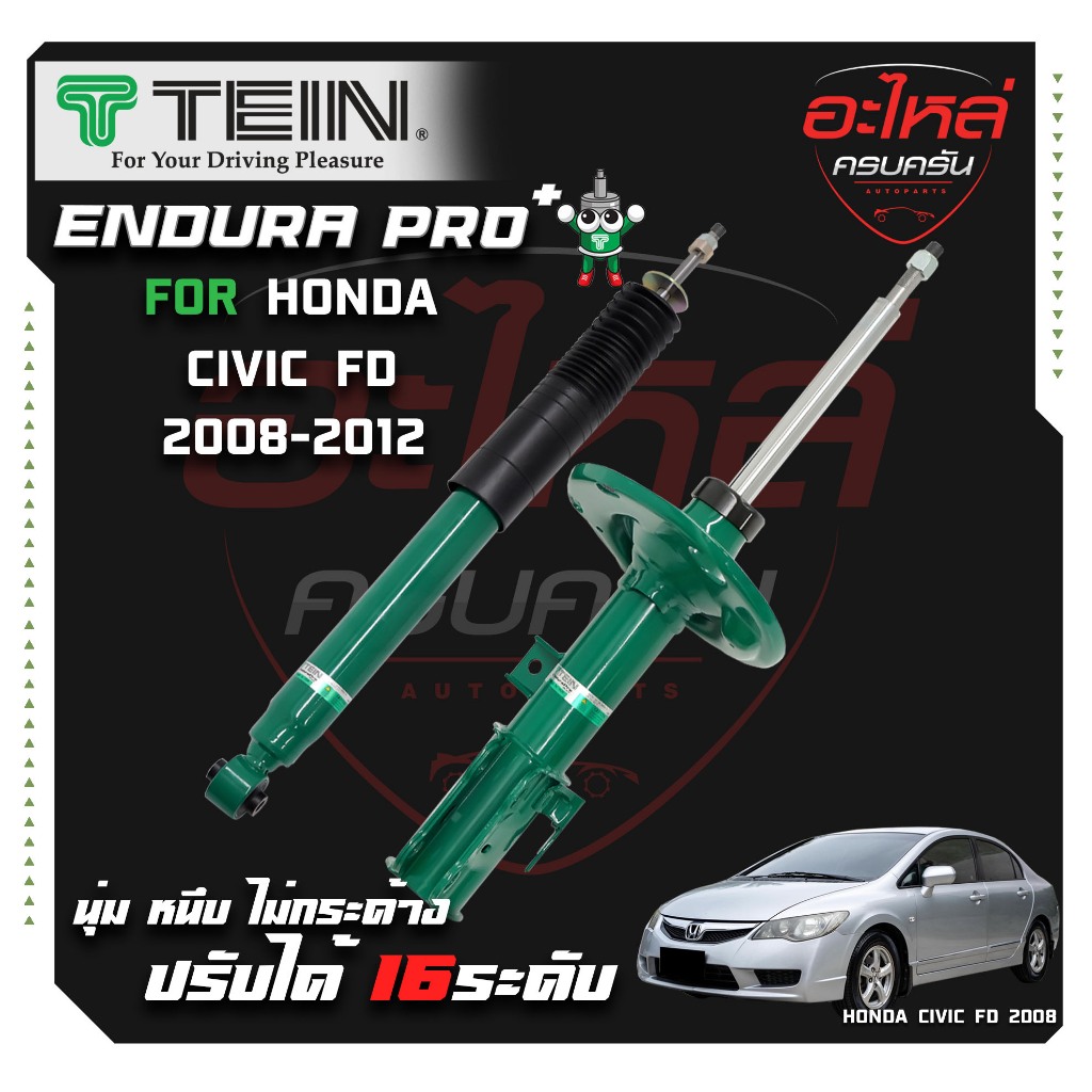 TEIN ENDURAPRO PLUS สำหรับ HONDA CIVIC รุ่น FD1 ปี 2008-2012