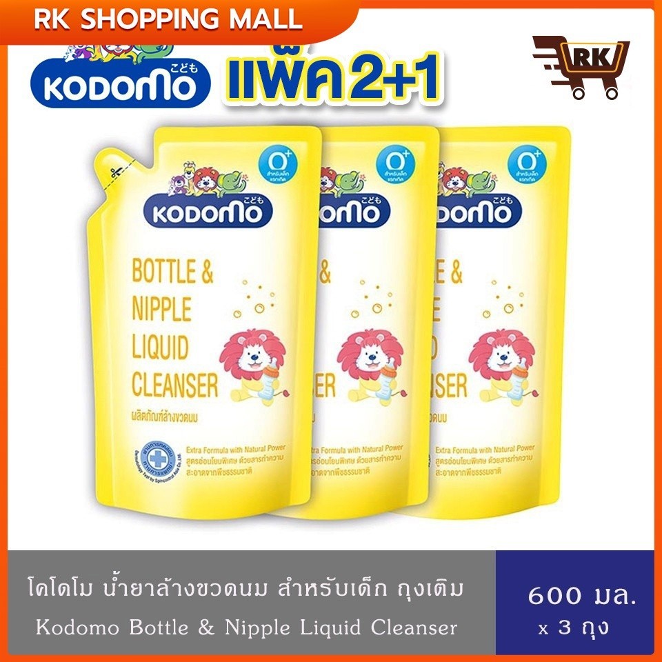 (แพ็ค3ถุง) KODOMO โคโดโม น้ำยาล้างขวดนม ถุงเติม 600ml.