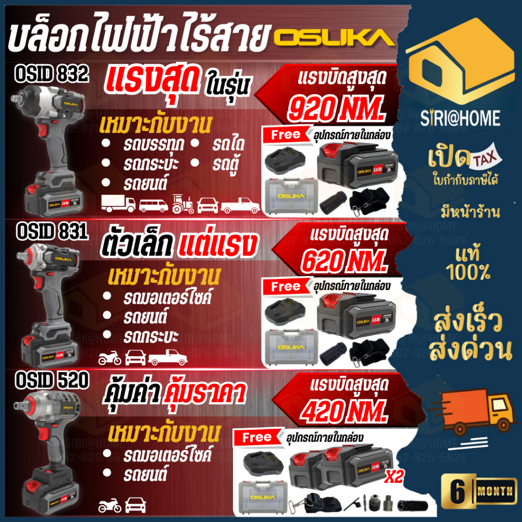 🔥ส่งเร็ว ถูกสุด🔥OSUKA บล๊อกไฟฟ้าไร้สาย OSID832-P1 OSID831-M1 OSID-520 บล็อกกระแทกไร้สาย สว่านไร้สาย​