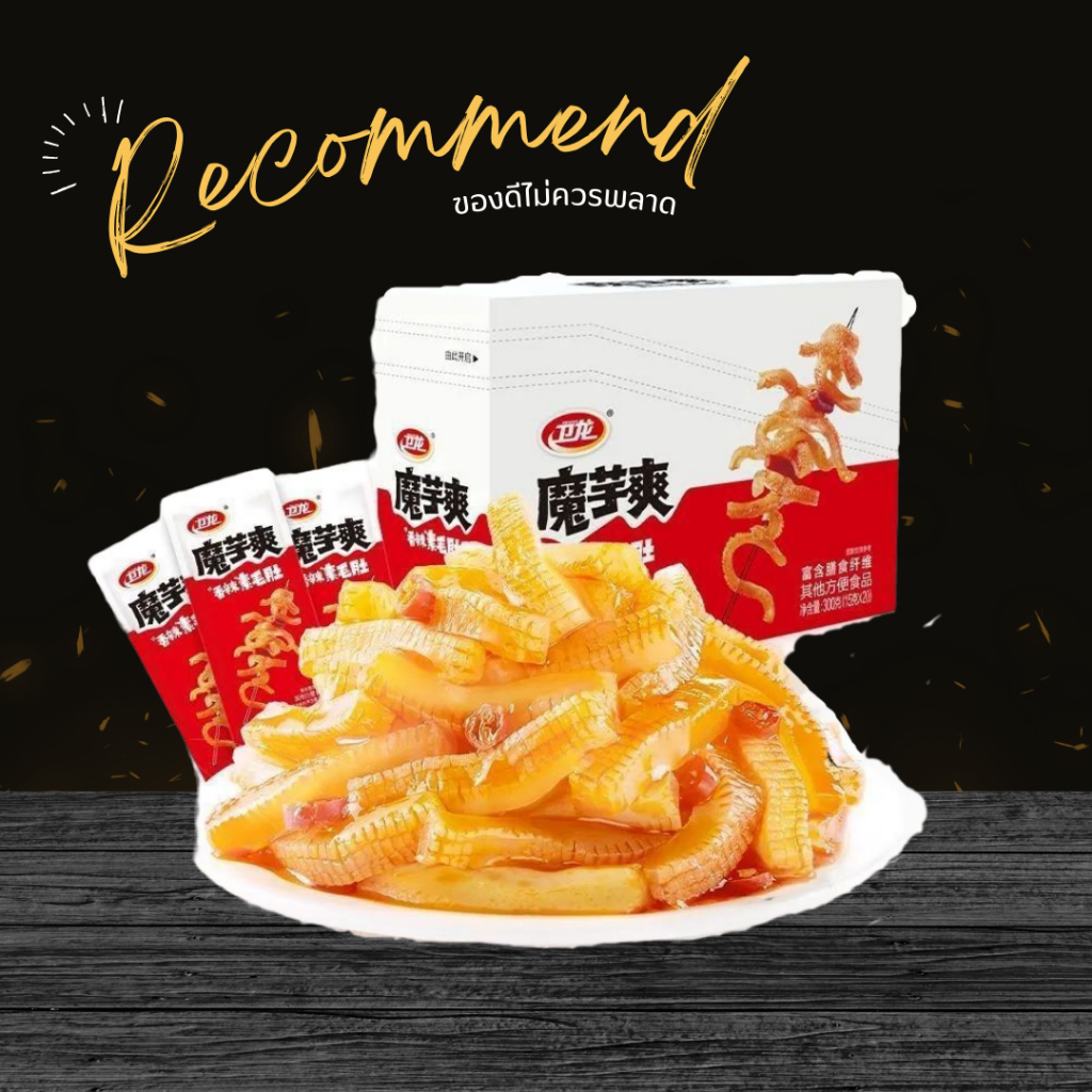 WEILONG หมึกกรุบ หมึกหม่าล่า บุกหม่าล่า บุกปรุงรส ของทานเล่น ขนม หม่าล่า