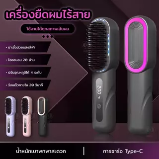 มีไอออนคอยปกป้องเส้นผม หวีไฟฟ้าไร้สาย ปรับได้ 4 ระดับ อัพเกรดใหม่ จอแสดงผลLED ไร้สายสะดวก หวียืดผม