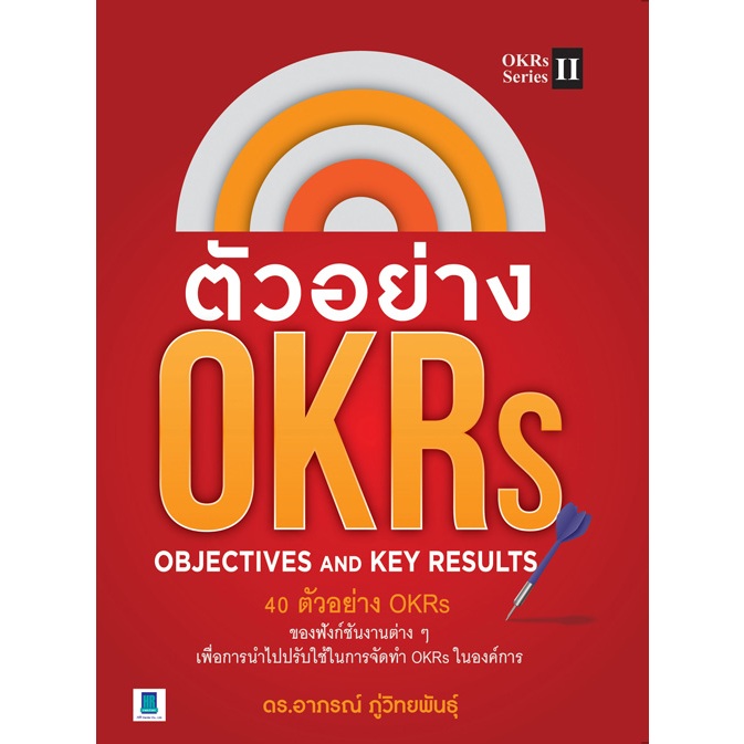 ตัวอย่าง OKRS SERIES 2