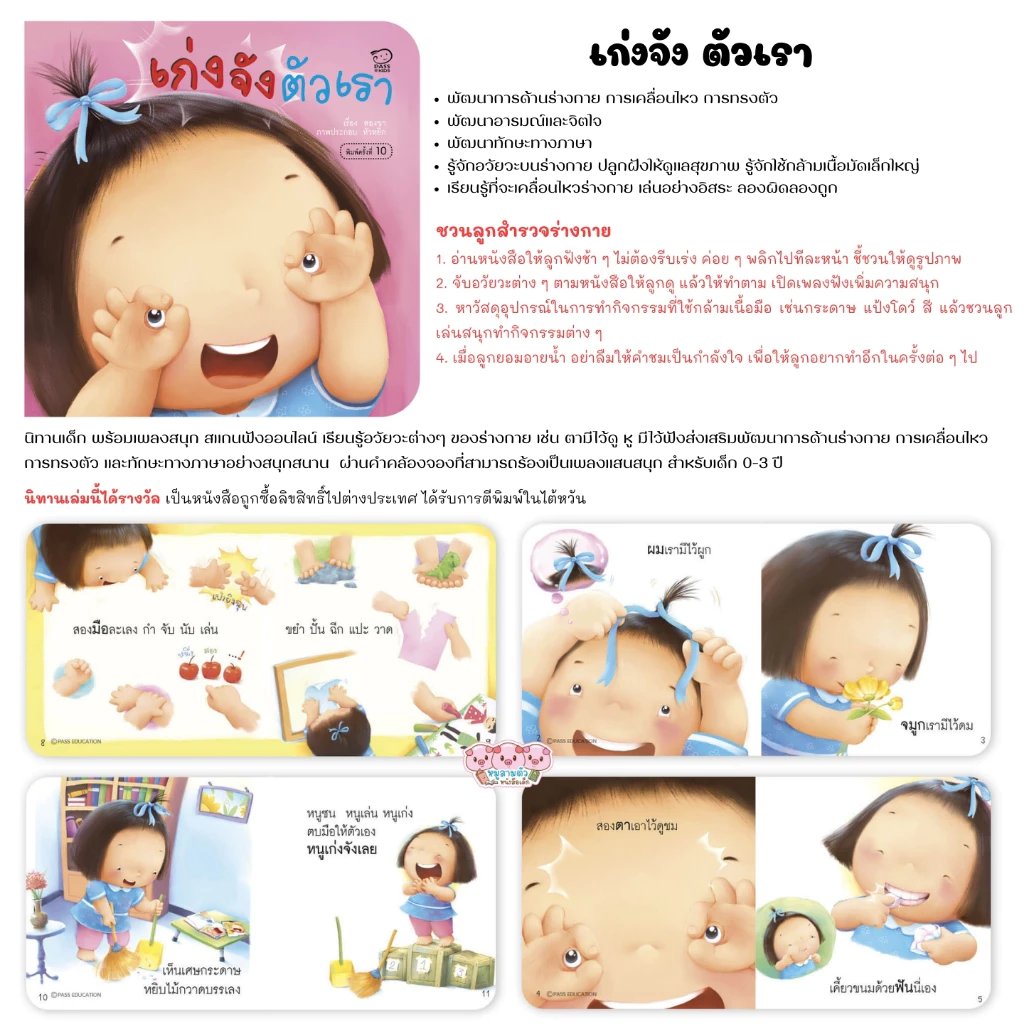 ชุดคุณแม่สองขาชวนเล่นกับลูก นิทานเด็ก นิทานคำกลอน มี 8เล่ม // อาบน้ำ เก็บเอง เก่งจัง อ้ำอ้ำ อุ๊ยอึ้ ดุ๊กดิ๊ก แม่ชวนเล่น thumbnail 6