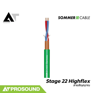 Sommer Cable Stage 22 Highflex (ราคา1-5เมตร) สายสัญญาณ Balance สายไมค์ ขนาด 2 x 0.22 mm2 AT Prosound