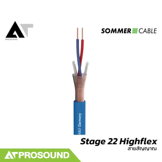 Sommer Cable Stage 22 Highflex (ราคา1-5เมตร) สายสัญญาณ Balance สายไมค์ ขนาด 2 x 0.22 mm2 AT Prosound