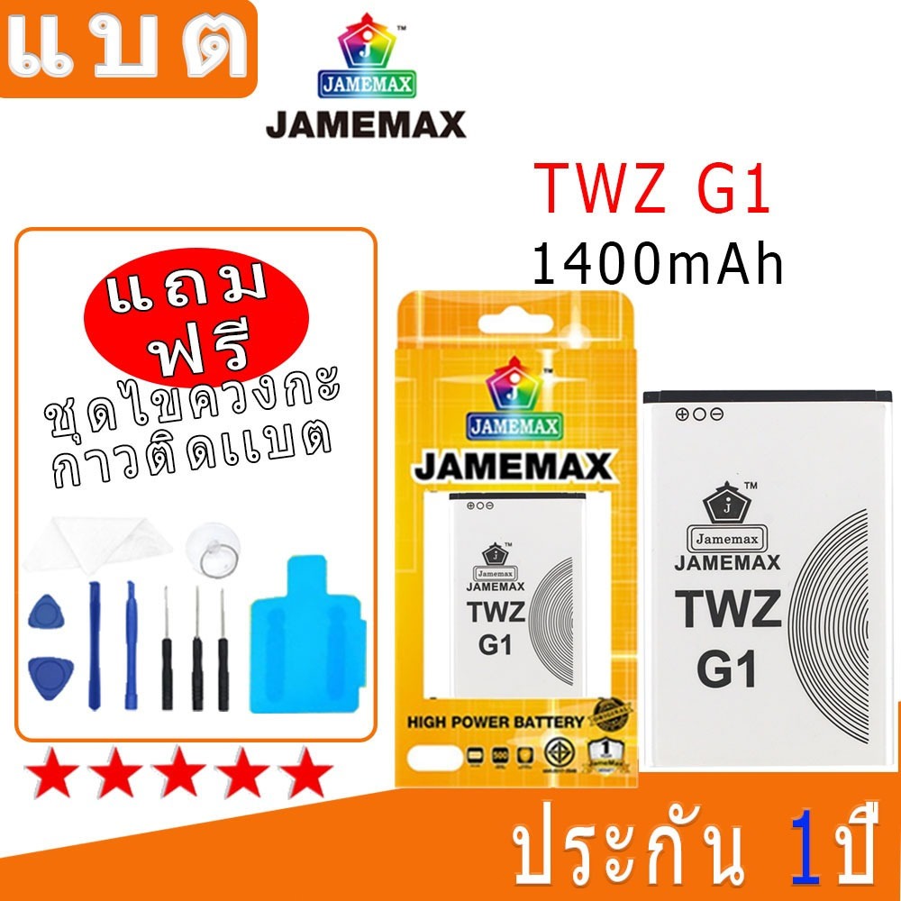 แบต Battery TWZ G1 งาน พร้อมเครื่องมือ แบตแท้ งานบริษัท คุณภาพสูง