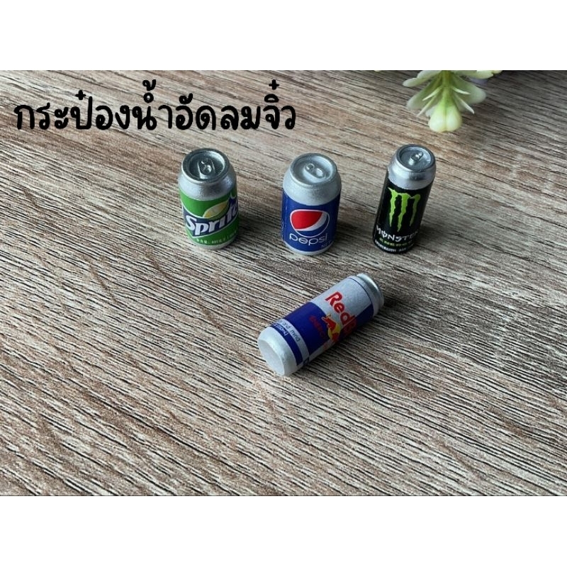 โมเดลกระป๋องน้ำอัดลมจิ๋ว ตกแต่งขวดโหล บ้านสวนถาด บ้านตุ๊กตา