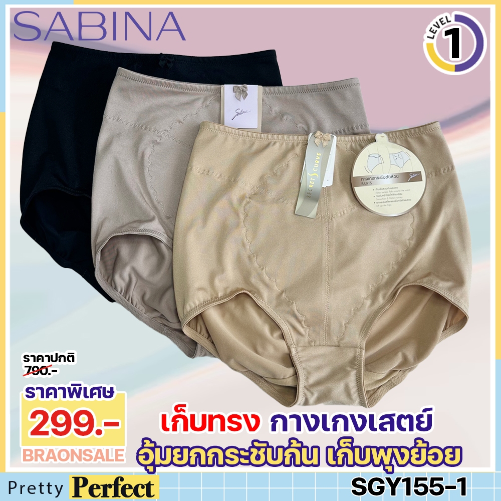 รหัส SGY155-1 Sabina กางเกงชั้นในสเตย์ กระชับสัดส่วน รุ่น Function Shape HU SGY155 SGY170 SGY177 SGY