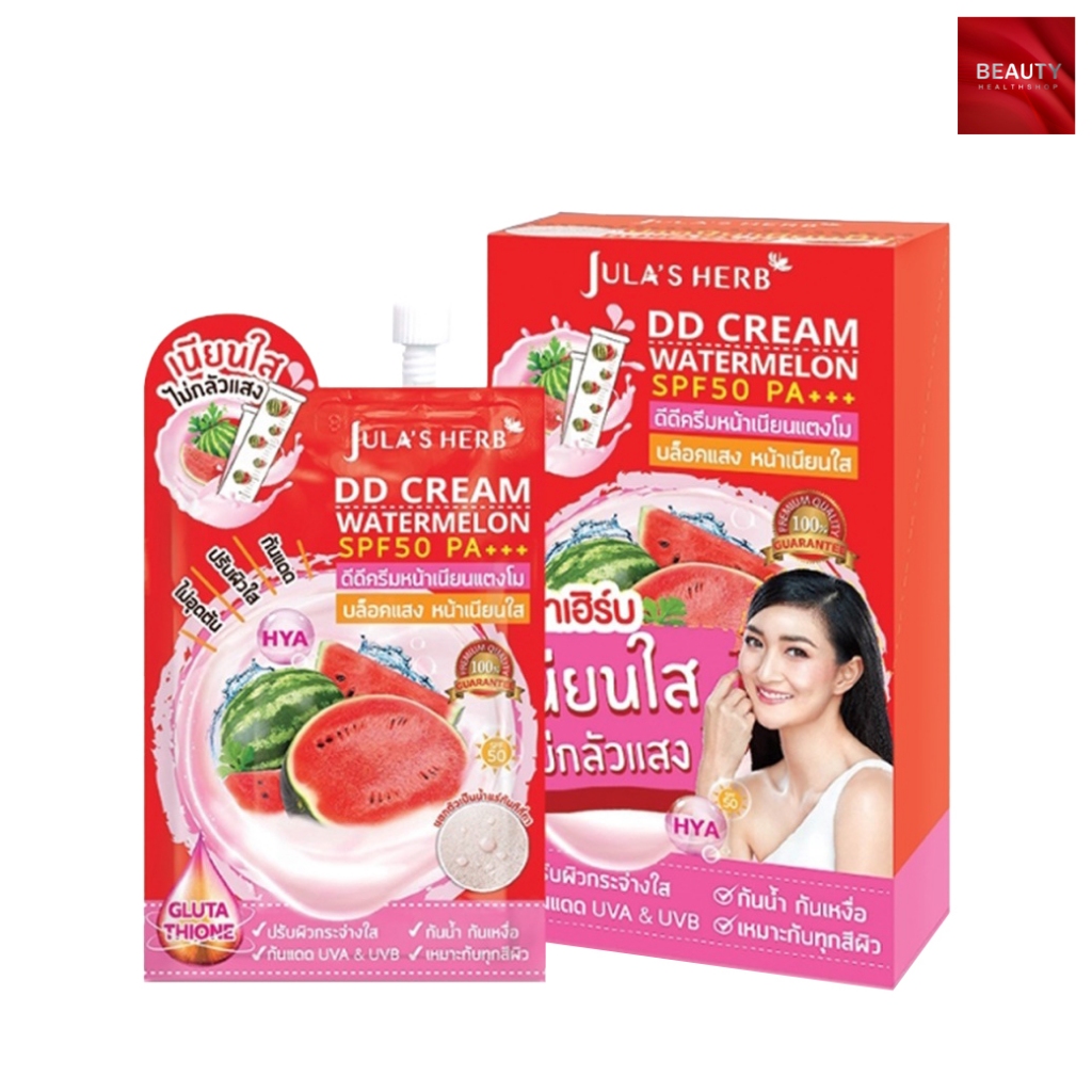 Jula's Herb DD Cream Watermelon SPF50 PA+++ ดีดี กันแดดแตงโม (8 กรัม x 6 ซอง)