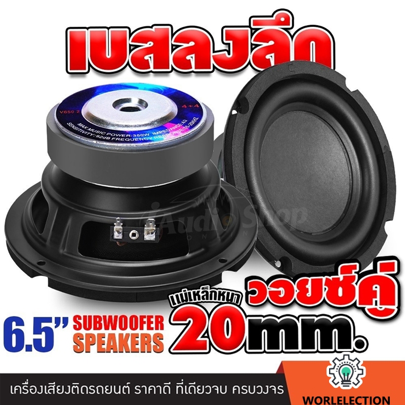 🔥COD🔥HK 6.5 นิ้ว 4Ω 100W ลําโพงซับวูฟเฟอร์ 6.5 นิ้ว 4Ω100W เครื่องเสียงรถยนต์ ดอกซับ 6.5 นิ้ว ดอกเบส 6.5 นิ้ว