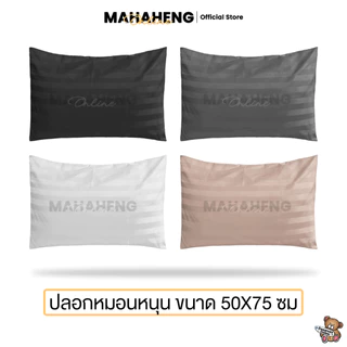MAHAHENG ปลอกหมอนหนุนขนาดใหญ่ มาตรฐาน ลายริ้วซาติน ใช้ได้กับหมอนทั่วไปและหมอนโรงแรม