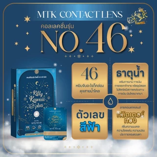 [ซื้อครบ 2 คู่ ลดทันที 50%] MTK - No.46 - คอนแทคเลนส์สายมู เสริมการงาน การเงิน การเจรจาค้าขาย ขจัดอุปสรรคไม่ติดขัด