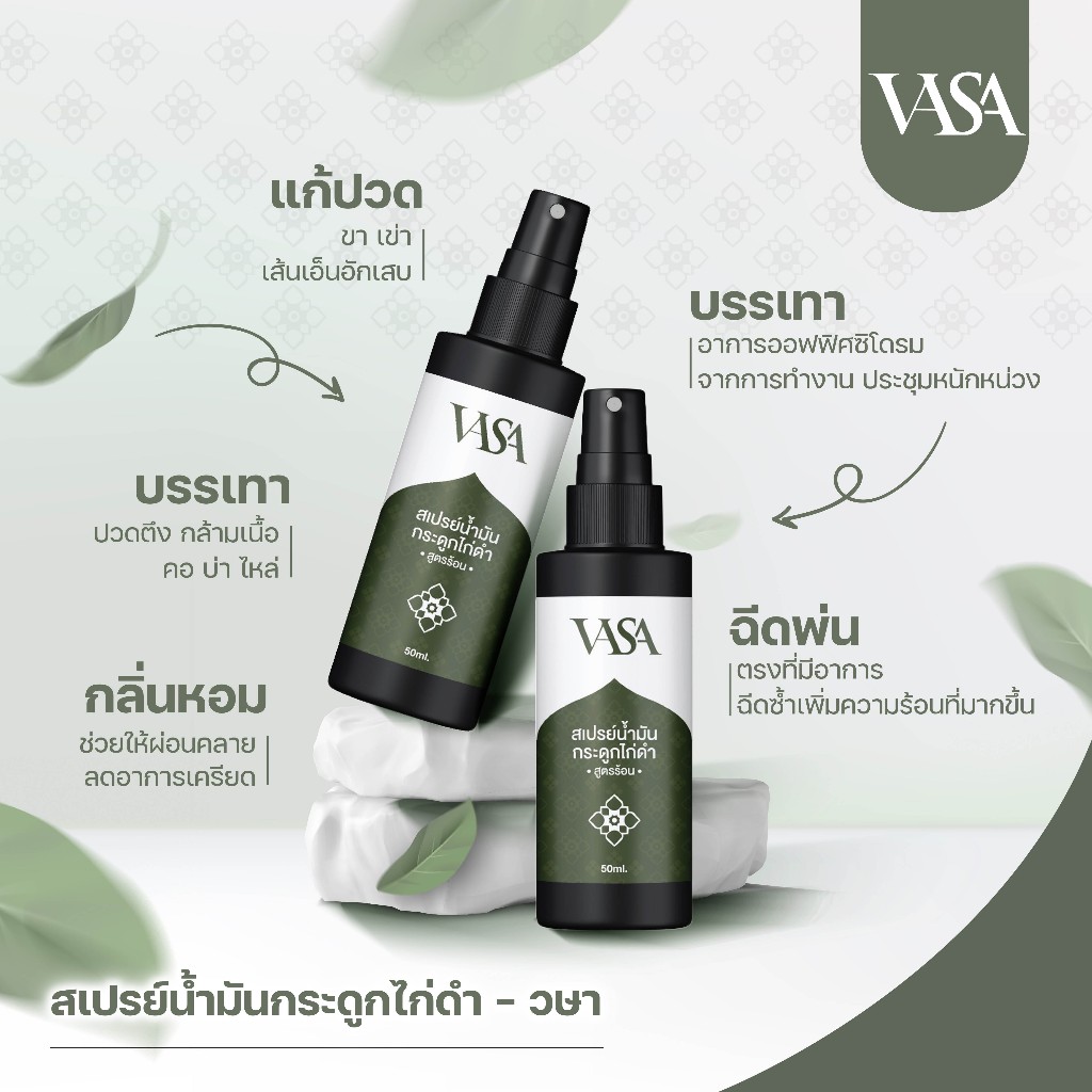 วษา สเปรย์นำ้มัน กระดูกไก่ดำ (สูตรร้อน) บรรเทาอาการปวดหลัง ปวดเมื่อยกล้ามเนื้อ ปวดข้อเข่า ออฟฟิศซินโดรม