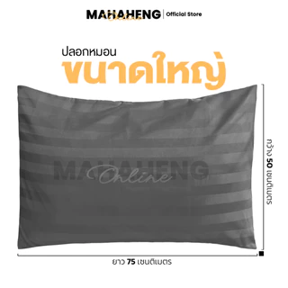MAHAHENG ชุดผ้าปูที่นอน ลายริ้วซาติน นุ่มลื่น ระบายอากาศ ขนาด 3.5 / 5 / 6 ฟุต (ไม่รวมผ้าห่ม)