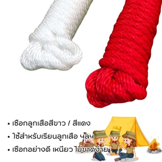 corcai เชื่อกลูกเสือ เนตรนารี เงื่อนเชือก สีขาว สีแดง ยาว 2.5 เมตร อุปกรณ์ลูกเสือ