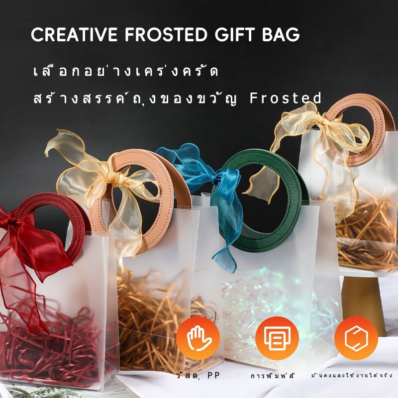 pp Frosted กับถุงของขวัญพลาสติกใส เทศกาลถุงบรรจุภัณฑ์ของขวัญวันเกิดถุงของขวัญแต่งงานของขวัญสําหรับผู้หญิง