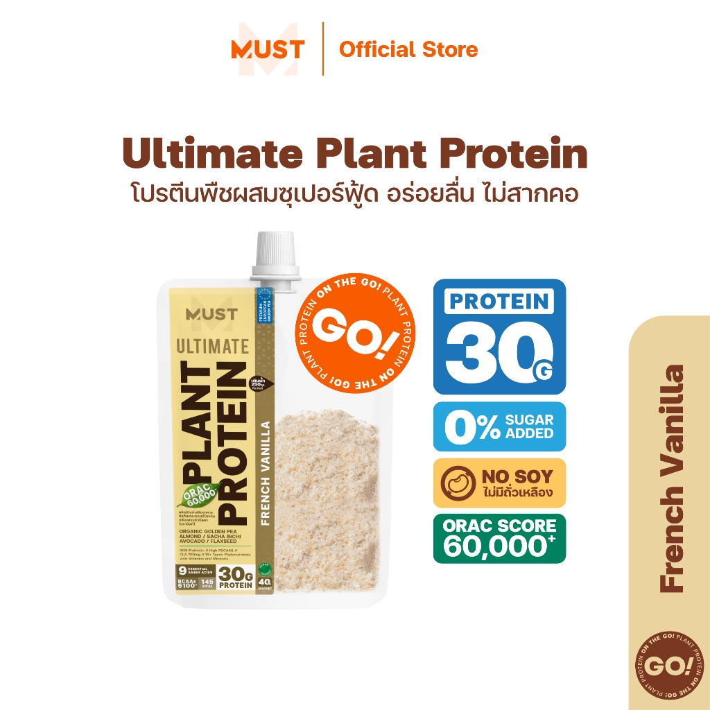 MUST Plant Protein GO รส French Vanilla โปรตีนพีชแบบซองพร้อมดื่ม
