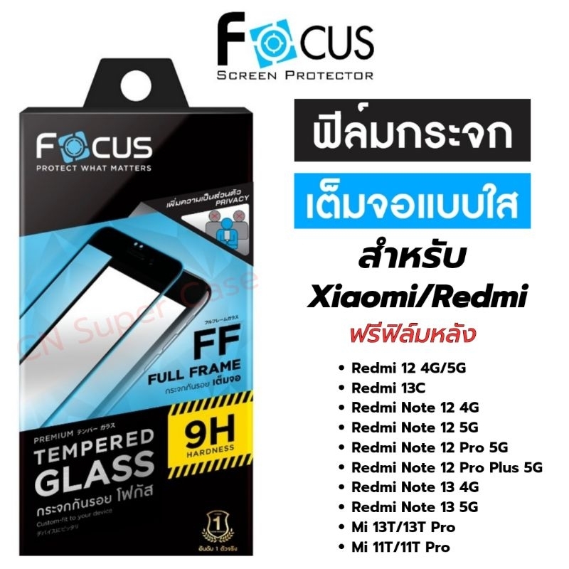 Focus ฟิล์มกระจก เต็มจอ สำหรับ Xiaomi Redmi Note 13/Note 12/Note 12 Pro/13T Pro/Note 11/12 แบบใส ขอบดำ พร้อมส่งไทย